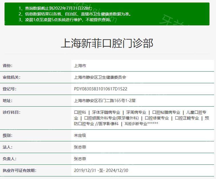 上海新菲口腔