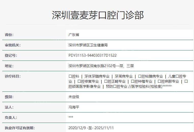 深圳麦芽口腔资质