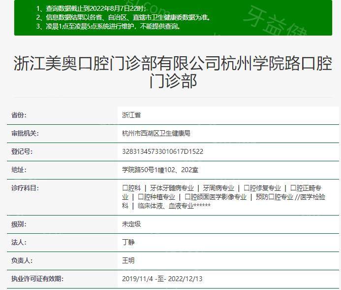 杭州美奥口腔医院是正规医院吗