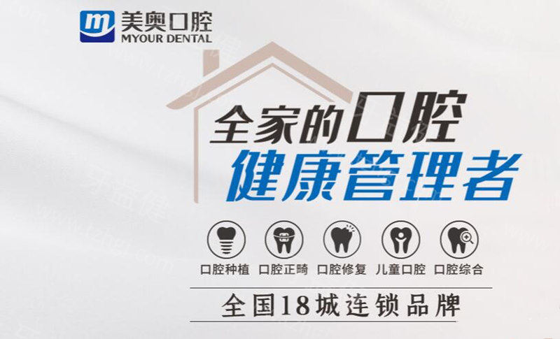 杭州美奥口腔医院地址
