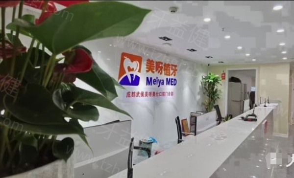 成都美呀植牙口腔