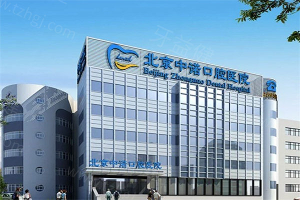 北京可以用社保的口腔医院有哪些?分享北京医保定点口腔医院名单