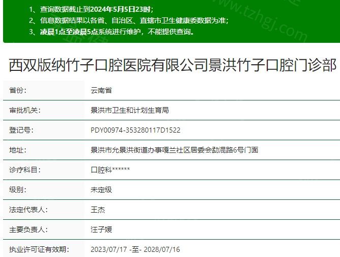 西双版纳竹子口腔医院资质