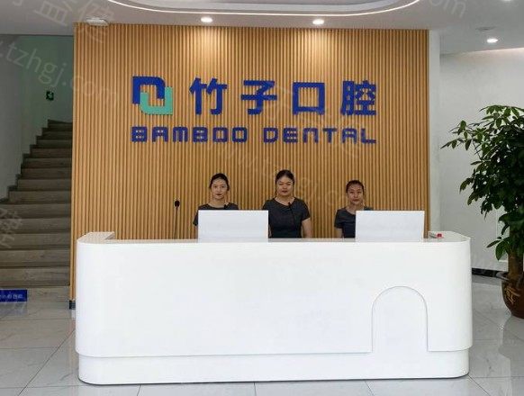 西双版纳竹子口腔医院前台