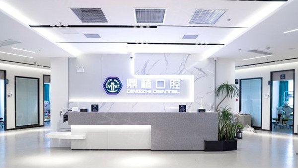 上海鼎植口腔医院收费标准