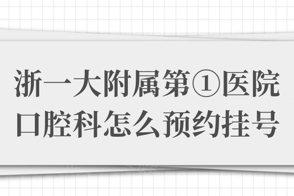 307医院代挂专家号，预约成功再收费