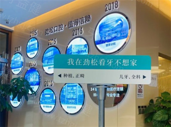 北京劲松口腔医院环境