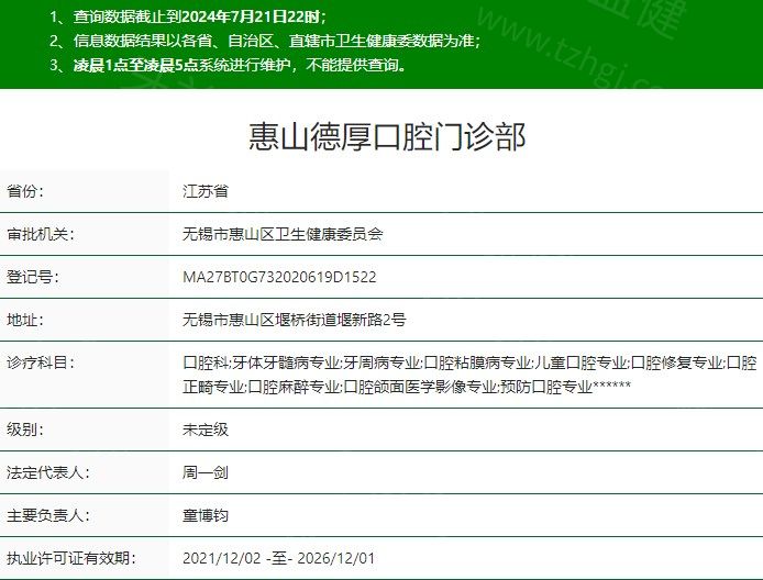 无锡德厚口腔医院资质