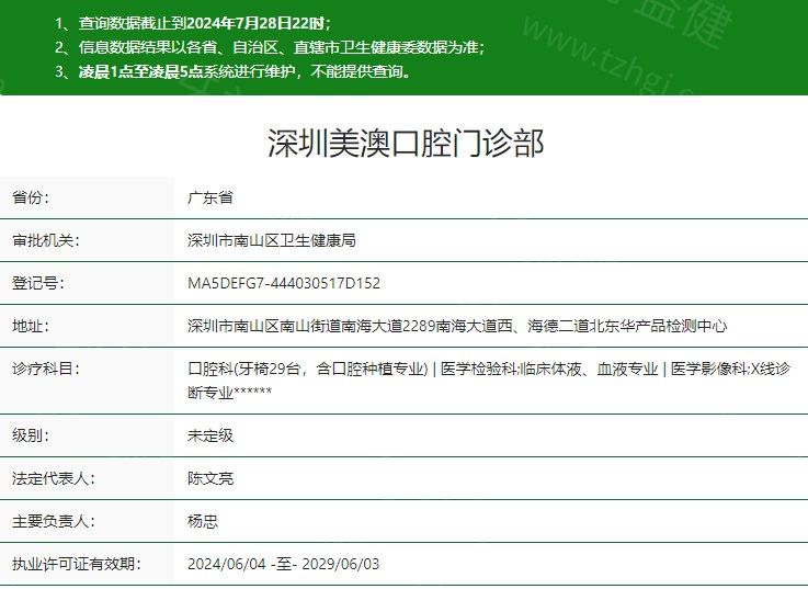 深圳美澳口腔医院卫健委资质