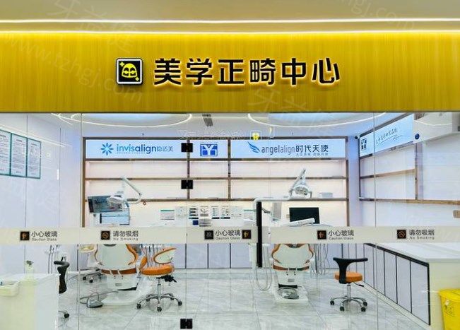 乳山牙博仕口腔美学正畸中心