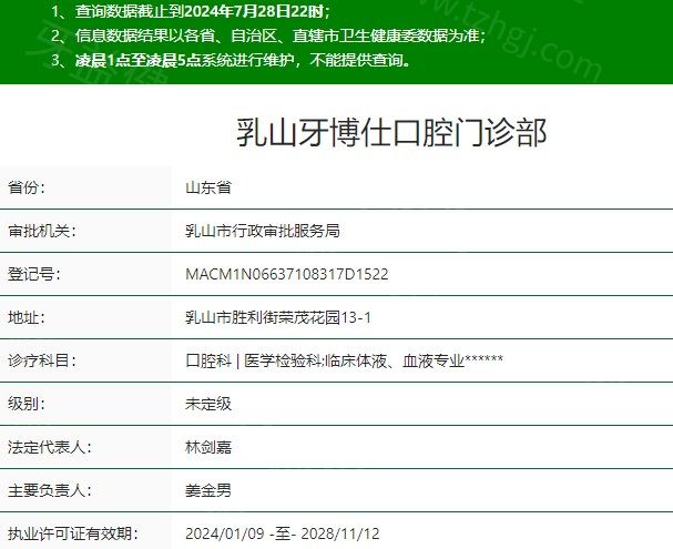 乳山牙博仕口腔资质