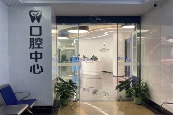汕头天佑口腔中心怎么样