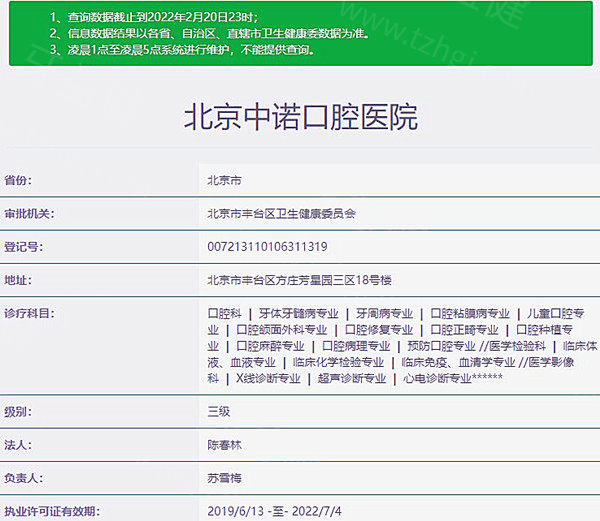 北京中诺口腔医院怎么样？正规吗？