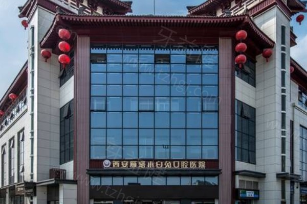 西安兔博士口腔各分院地址汇总