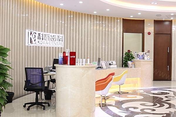 杭州科瓦口腔前台 杭州科瓦口腔前台