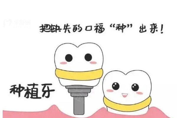 种植牙