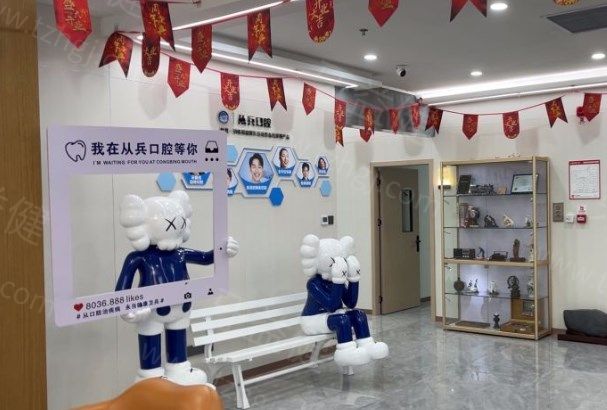 十堰从兵口腔环境