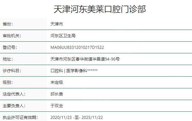 天津河东美莱口腔门诊部.jpg
