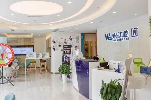 重庆维乐口腔大厅 重庆维乐口腔大厅