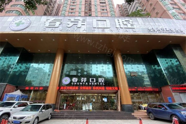 佛山春芽口腔1.jpg