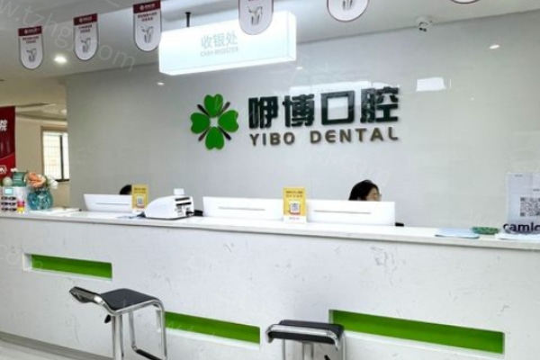 合肥咿博口腔医院价格表查询 种牙/矫正/烤瓷牙/补牙等价格并公布55家门店地址 合肥咿博口腔医院价格表查询 种牙/矫正/烤瓷牙/补牙等价格并公布55家门店地址