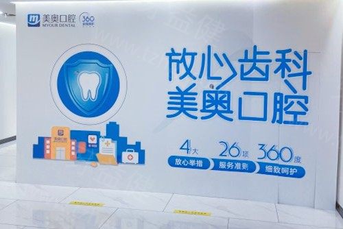 25年合肥美奥口腔医院价格表 得知种牙/整牙/全瓷牙/根管治疗/瓷贴面价目表