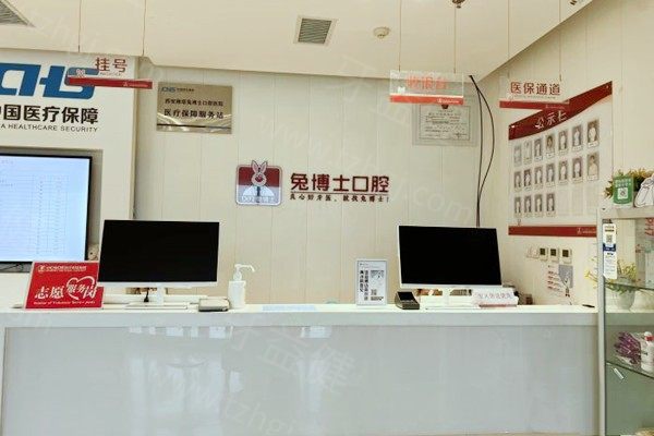 兔博士口腔收费价目表大放送