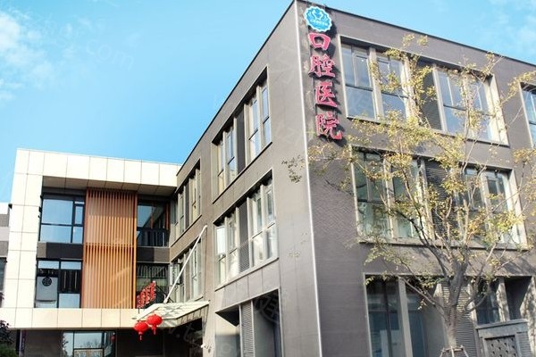 上海尤旦口腔