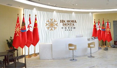 东莞好佰年口腔好不好?八家连锁机构收费价格不贵很靠谱 东莞好佰年口腔好不好?八家连锁机构收费价格不贵很靠谱