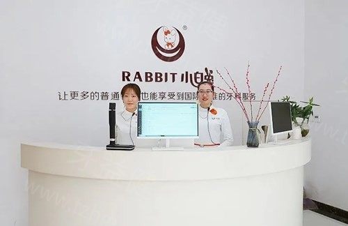 新疆乌鲁木齐兔博士（原小白兔）口腔