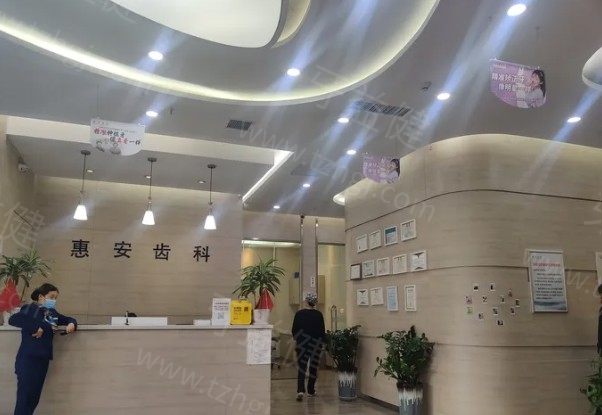 兰州惠安齿科 兰州惠安齿科