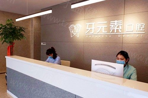 大连牙元素口腔种植牙现在多少钱一颗