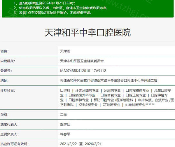 天津和平中幸口腔医院资质