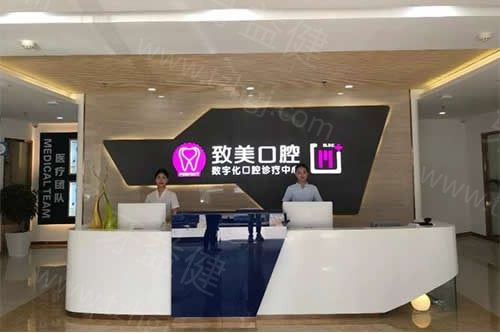 湛江致美口腔连锁医院