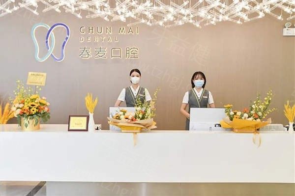 佛山春麦口腔