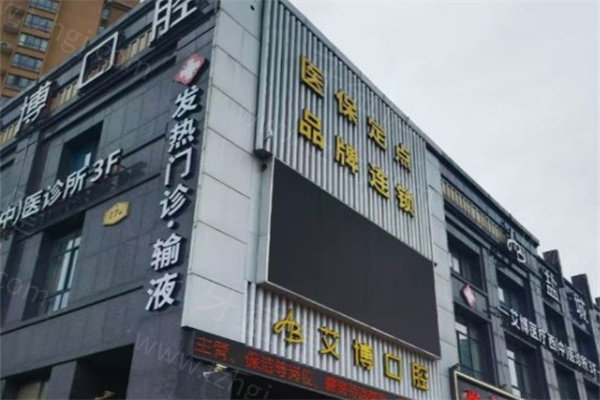 盐城艾博口腔 盐城艾博口腔