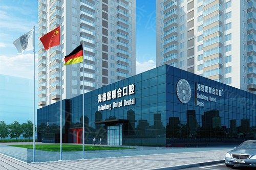 北京海德堡口腔有几家 北京海德堡口腔有几家