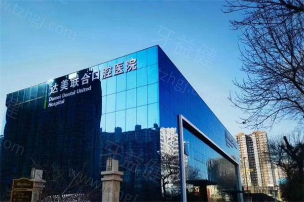 太原达美口腔医院3.jpg