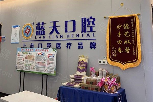 南宁蓝天口腔