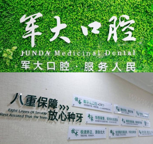 1728381574258057.jpg 成都军大口腔中心确定2.jpg