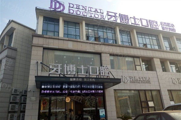牙博士口腔种植牙价格表: