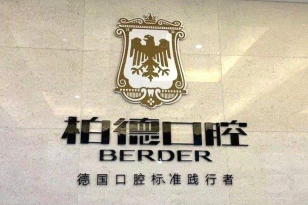 昆明镶牙哪里便宜好? 昆明镶牙哪里便宜好?
