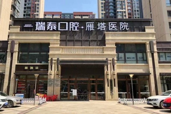 西安牙齿矫正医院排行