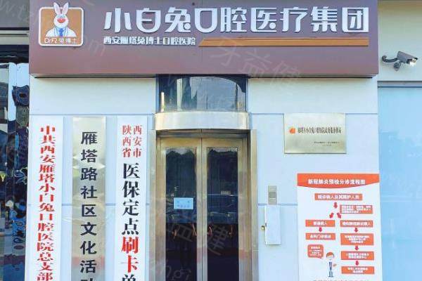 西安正规便宜洗牙医院排行榜推荐