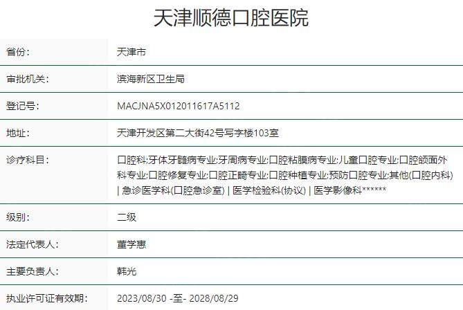 天津顺德口腔医院资质