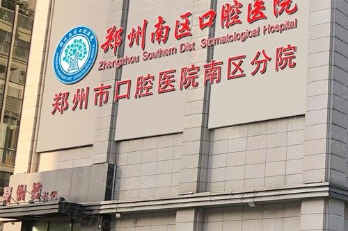 郑州二七区哪家牙科医院好点 郑州二七区哪家牙科医院好点