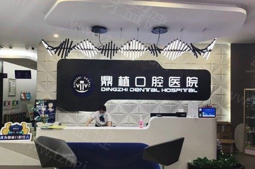 马鞍山鼎植口腔医院种植牙多少钱?包含韩国/瑞士/意大利价格并附上各门店地址