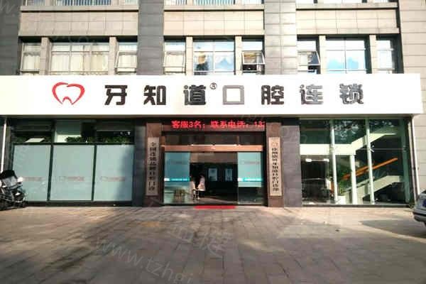 2025年徐州牙知道口腔种植牙收费标准 2025年徐州牙知道口腔种植牙收费标准