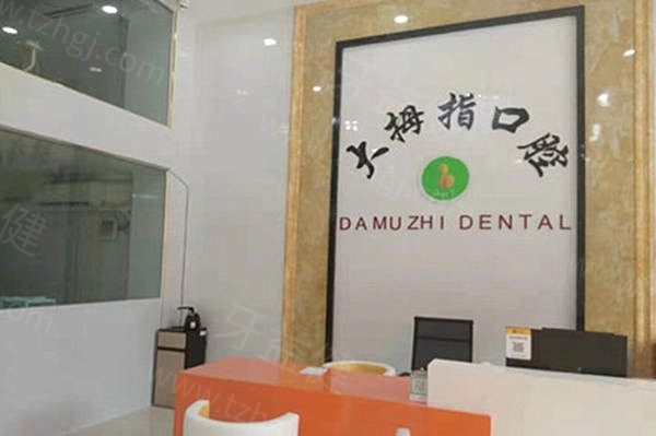 广州增城大拇指口腔