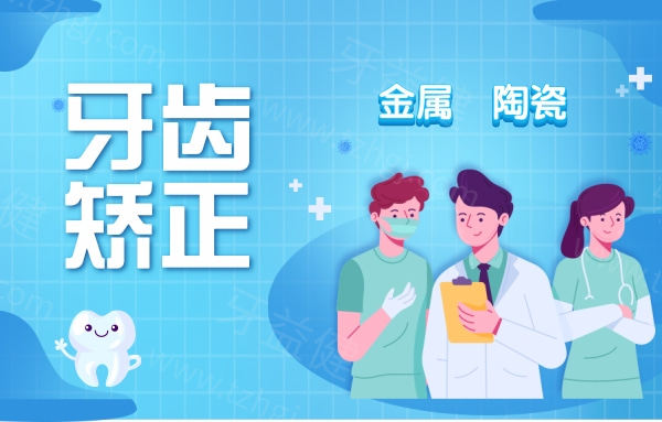 天津牙齿矫正费用